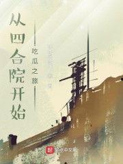 吃瓜完结文小说,吃瓜文小说的甜蜜落幕