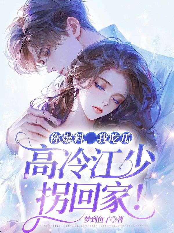 吃瓜完结文小说,吃瓜文小说的甜蜜落幕