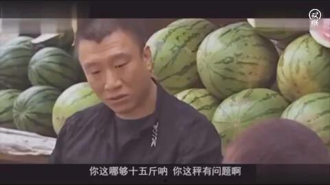 华强买瓜这个瓜我自己吃,品味人生百态