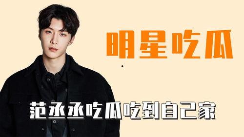 男星喜欢吃瓜,揭秘男星们的“吃瓜”情缘