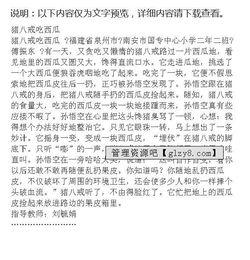 吃瓜的趣事作文,一场别开生面的“吃瓜”盛宴