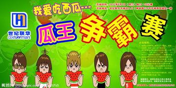 吃瓜比赛爆笑,吃瓜比赛爆笑瞬间大盘点